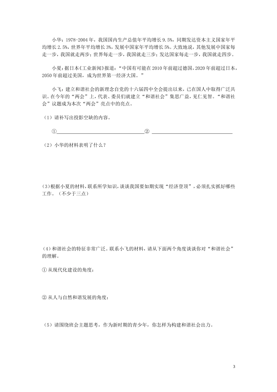 九年级第九课《我们的共同理想》学案_第3页