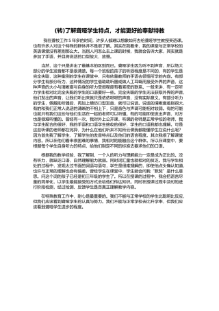 (转）了解聋哑学生特点，才能更好的奉献特教