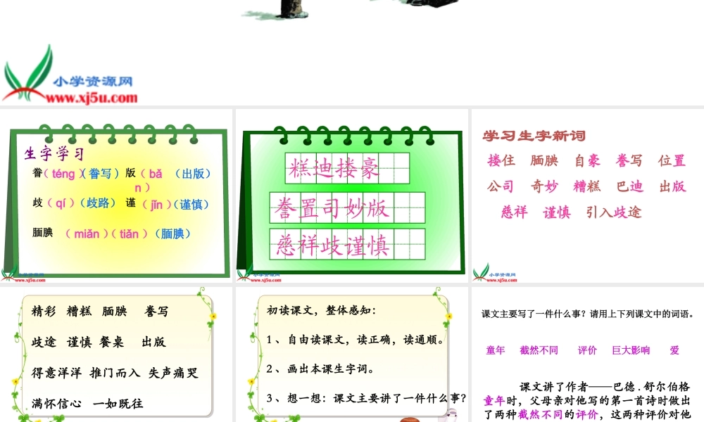 精彩极了和糟糕透了PPT