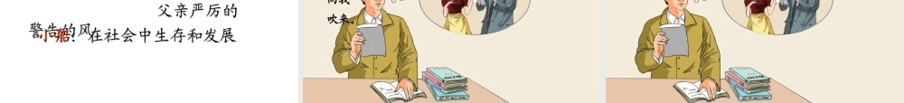 精彩极了和糟糕透了PPT