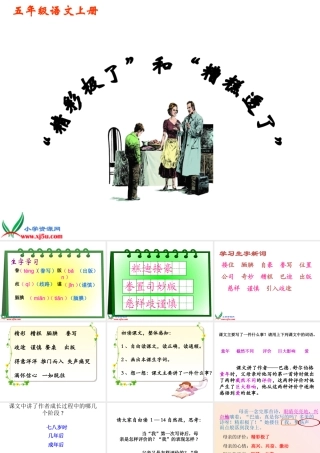 精彩极了和糟糕透了PPT