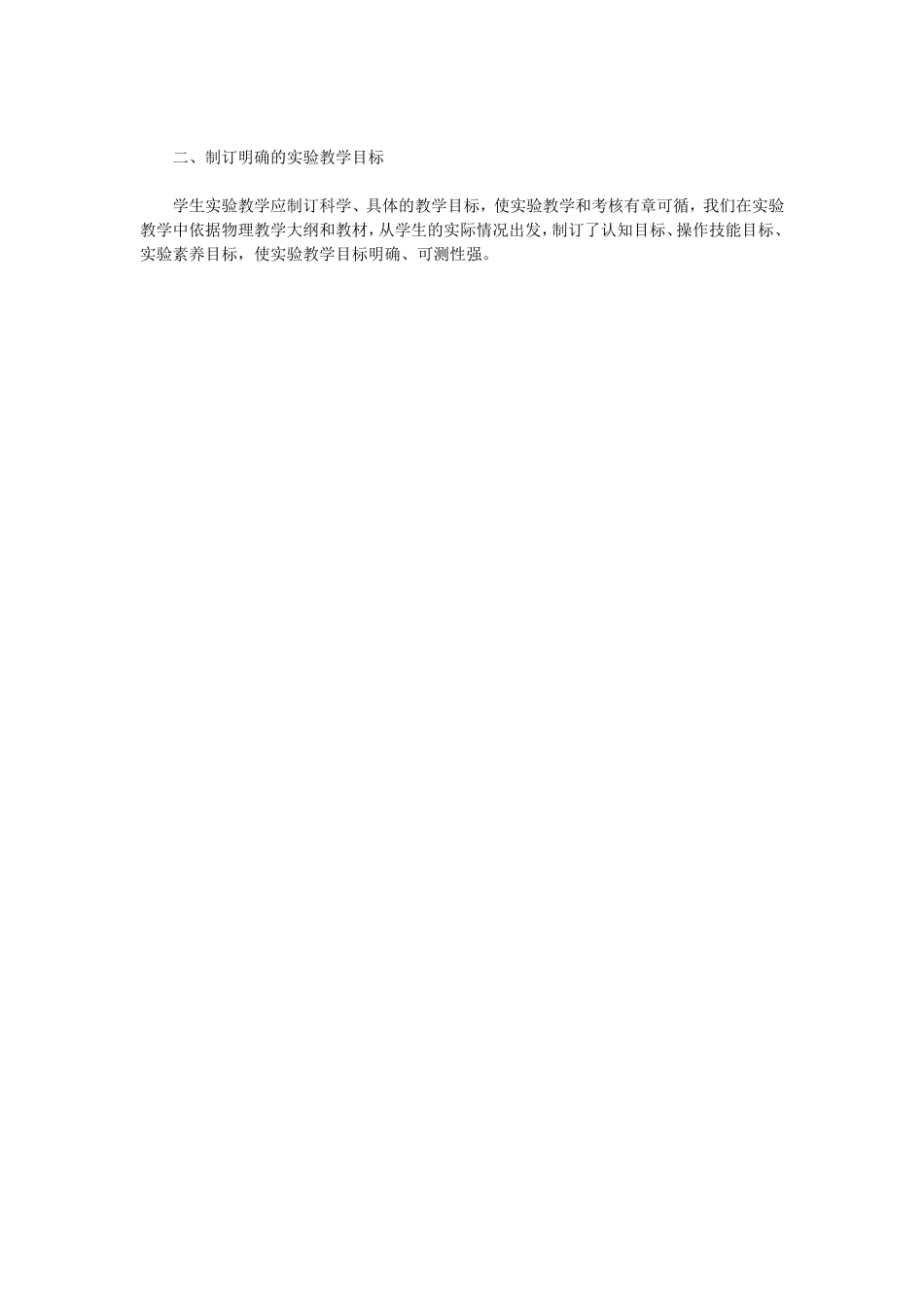 浅谈如何进行物理实验教学_第2页