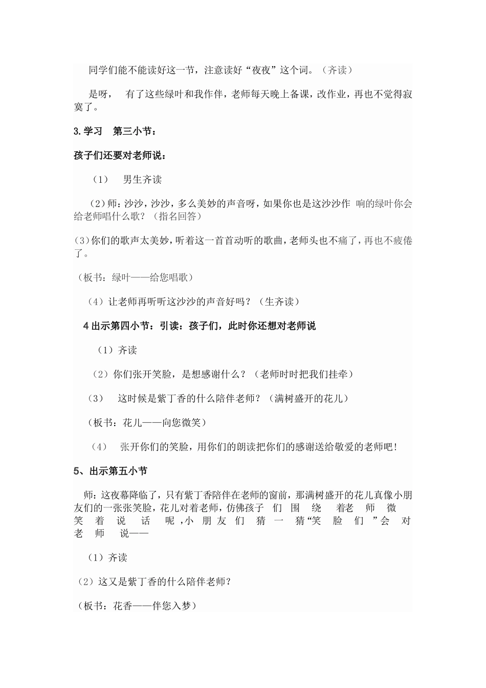 一株紫丁香教案_第2页