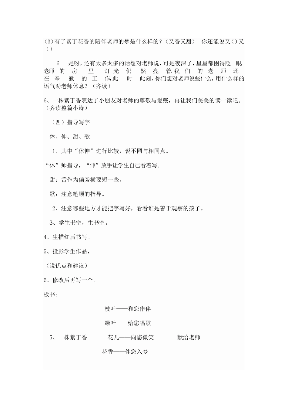 一株紫丁香教案_第3页