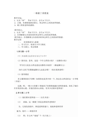 一株紫丁香教案