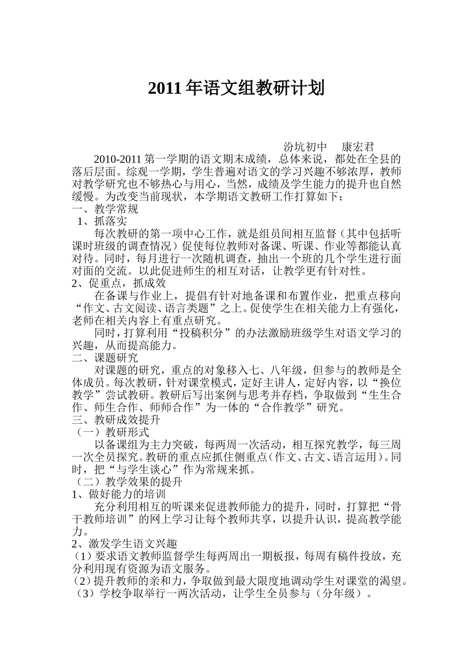 2011年语文组教研计划_第1页