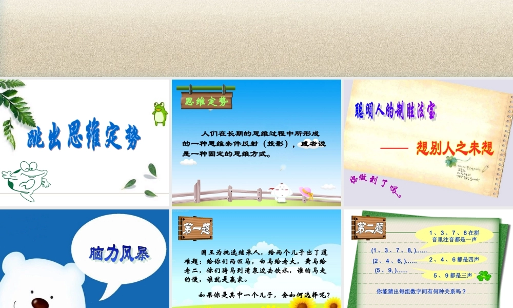 跳出思维定势