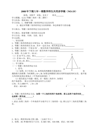 等腰三角形第二课时