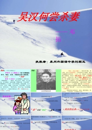 吴汉何尝杀妻