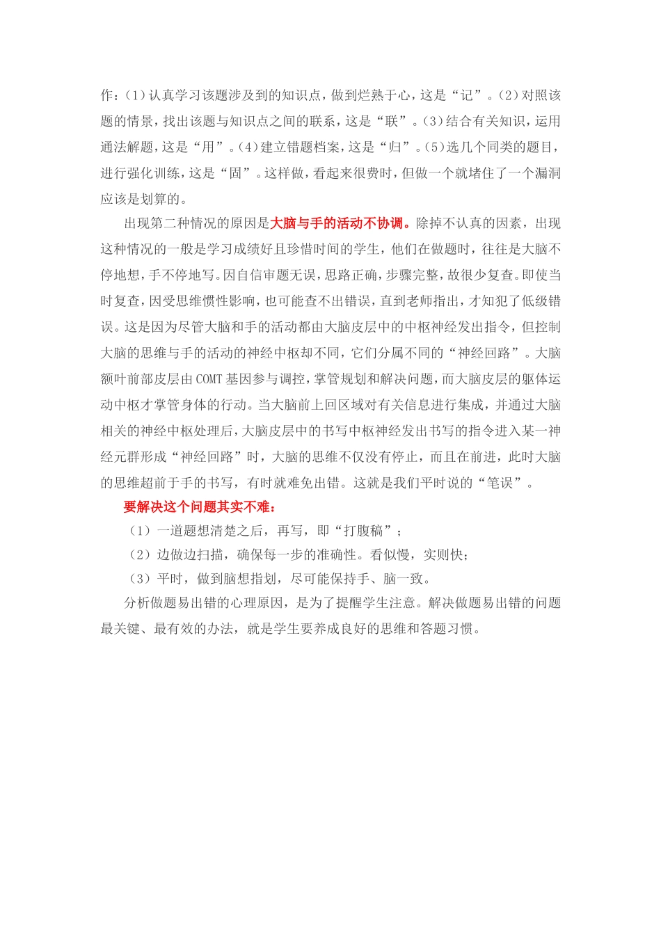 学生做题易出错怎么办_第2页