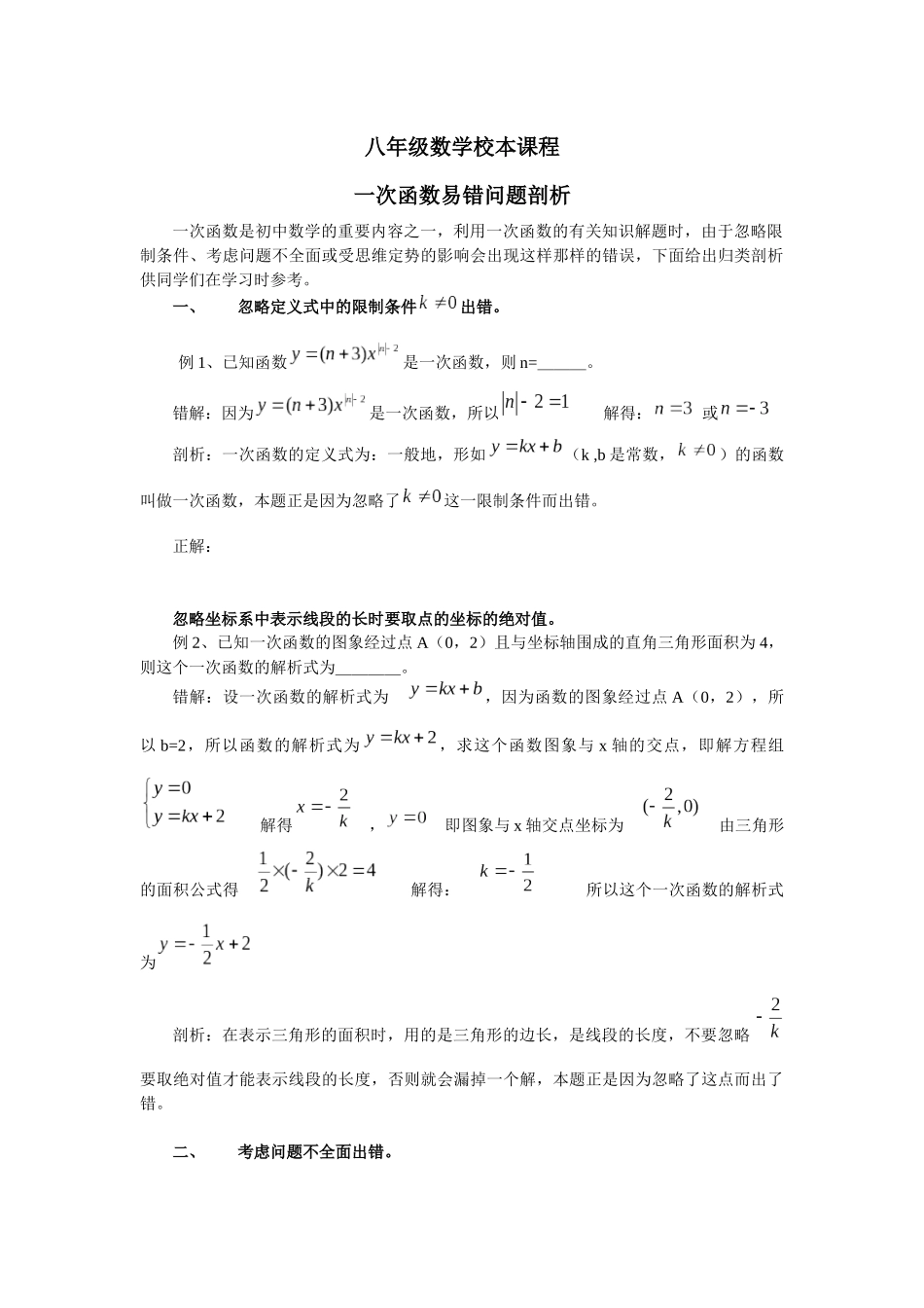 数学校本课程1_第1页