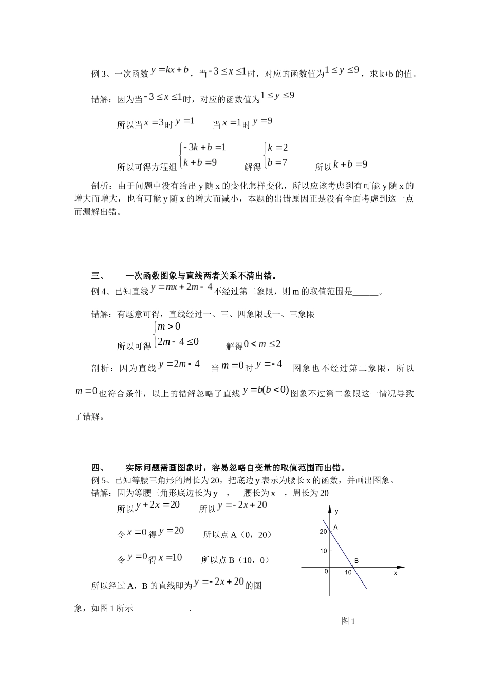 数学校本课程1_第2页