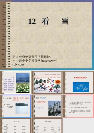 课看雪PPT课件