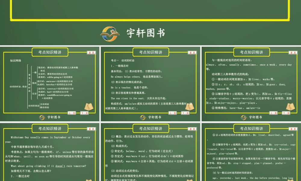 专题8动词的时态、语态