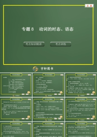 专题8动词的时态、语态
