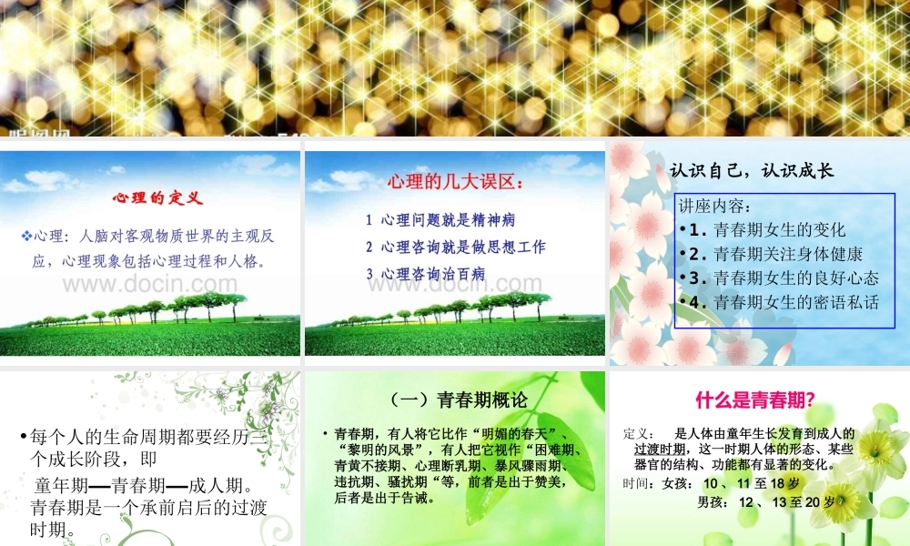 黄练青春期女生健康讲座