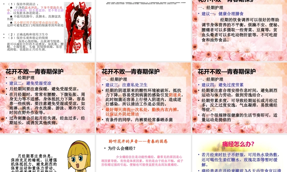 黄练青春期女生健康讲座