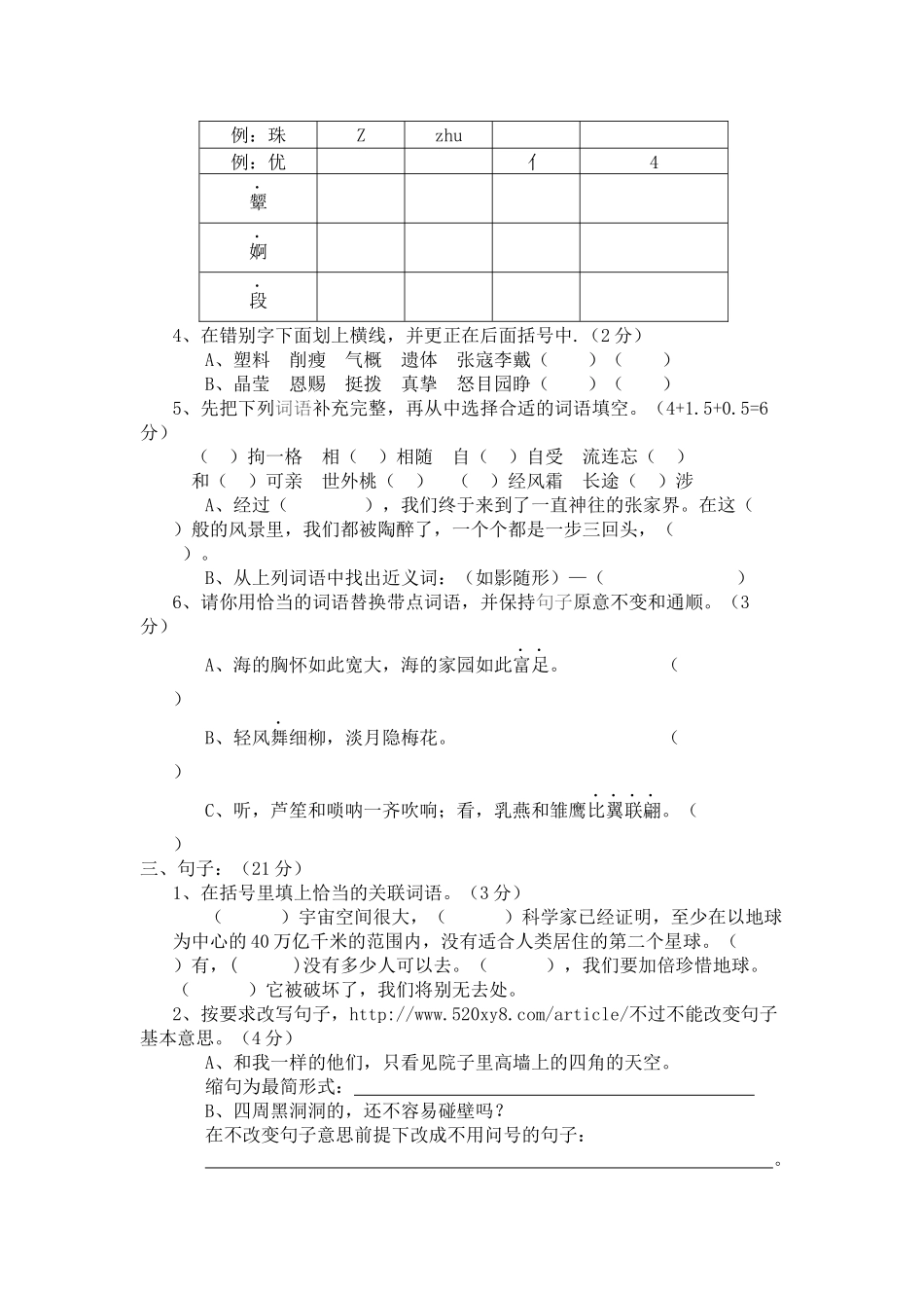 小学语文六年级下学期第三次阶段性检测试卷试题_第2页