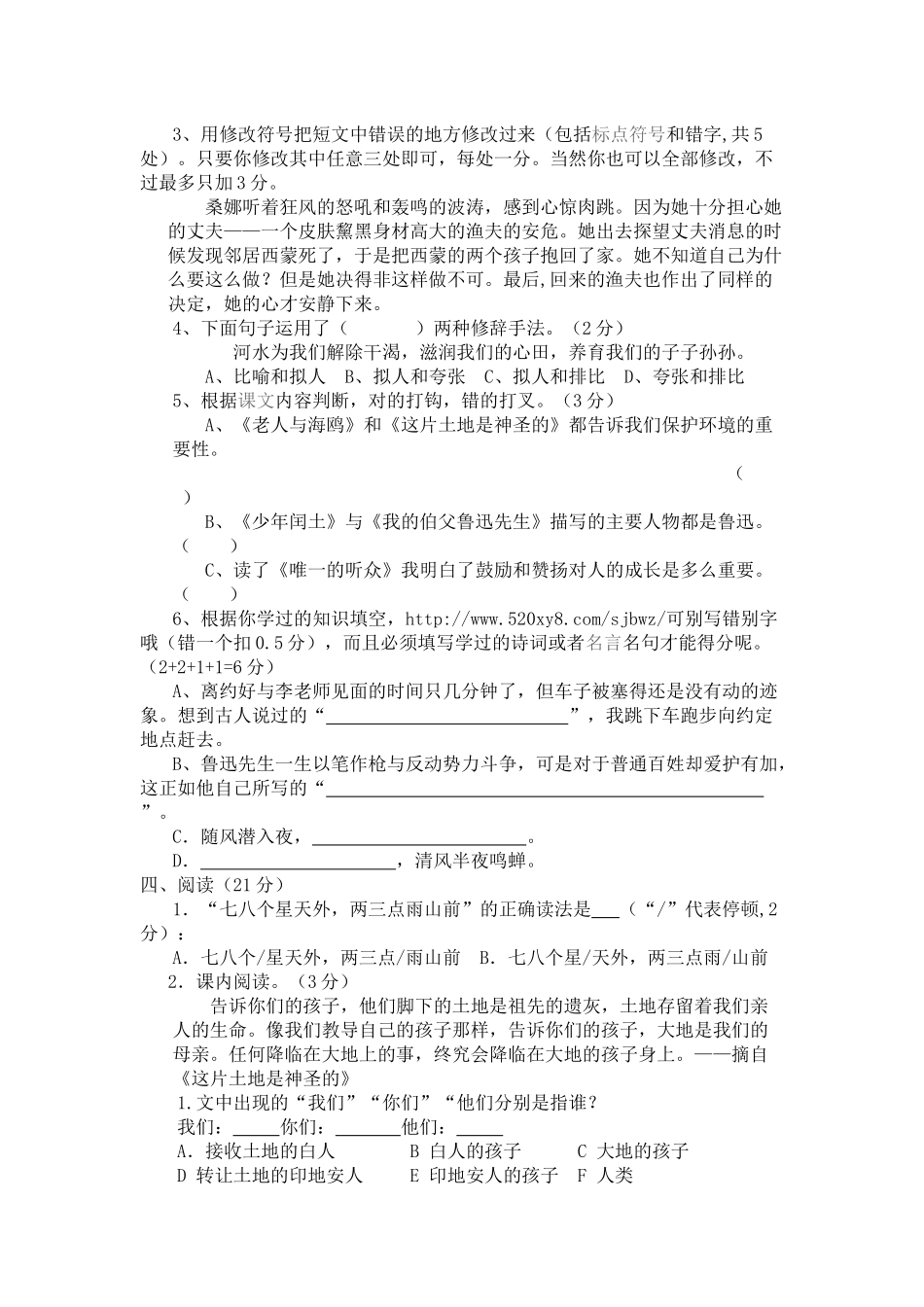 小学语文六年级下学期第三次阶段性检测试卷试题_第3页