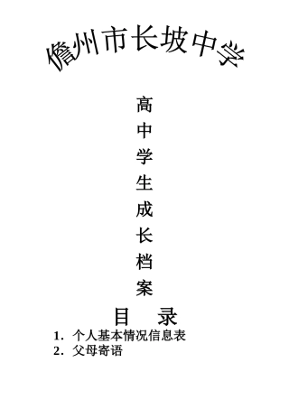 儋州市长坡中学学生成长档案模版