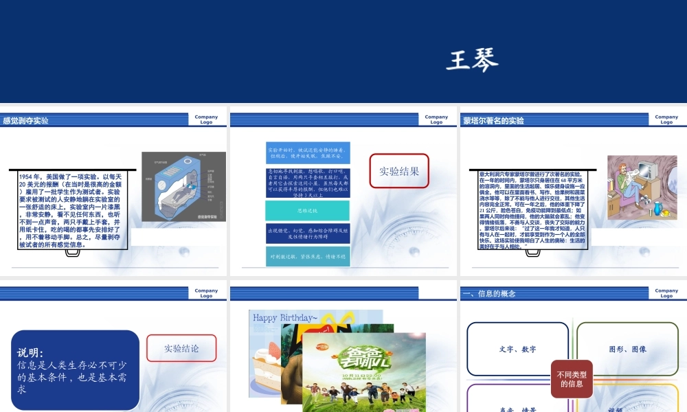 信息及其特征（王琴）