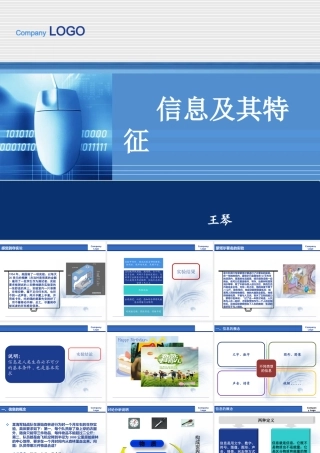 信息及其特征（王琴）