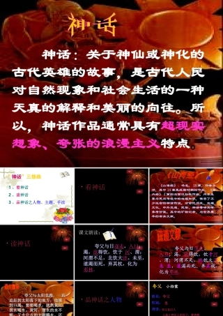 《夸父逐日》课件 (2)