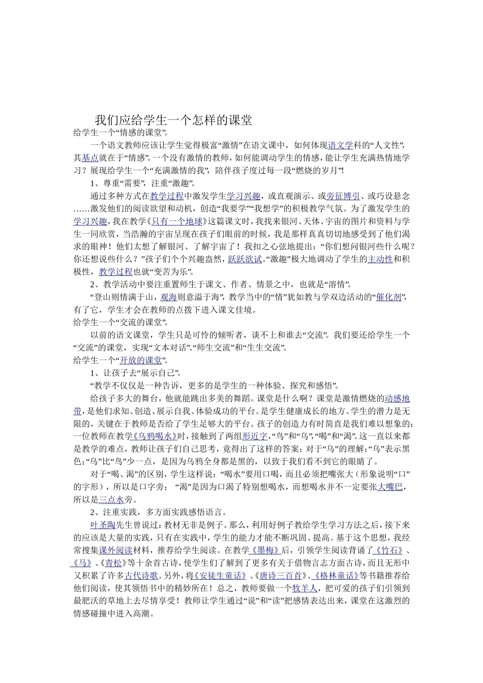 我们应给学生一个怎样的课堂_第1页