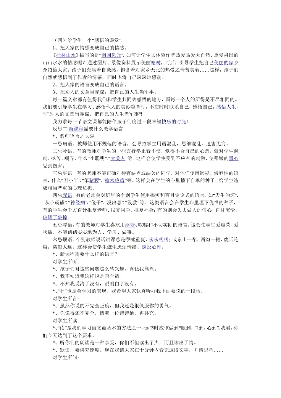 我们应给学生一个怎样的课堂_第2页