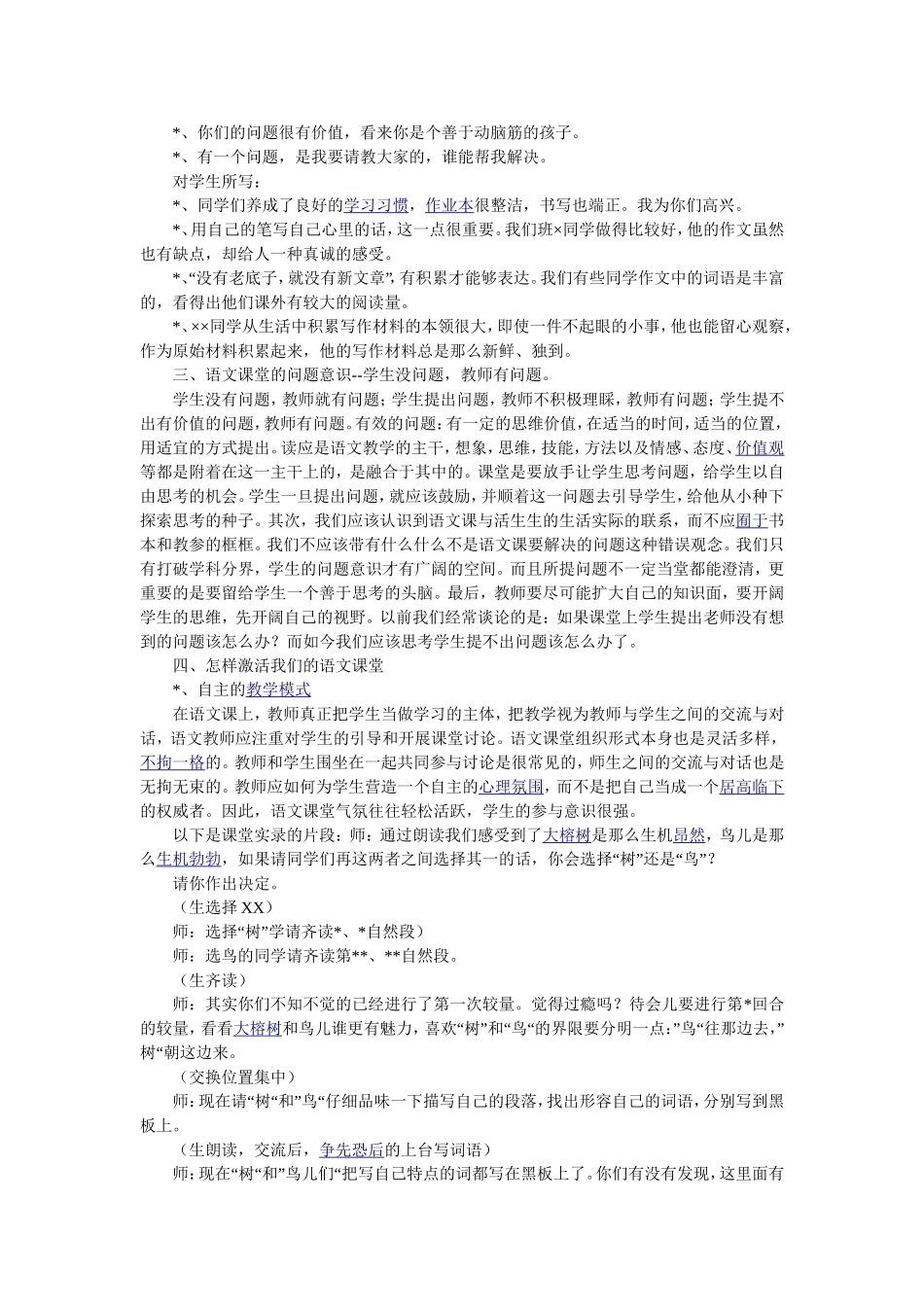 我们应给学生一个怎样的课堂_第3页