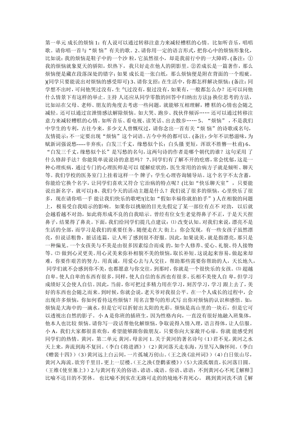 综合性学习活动复习_第1页