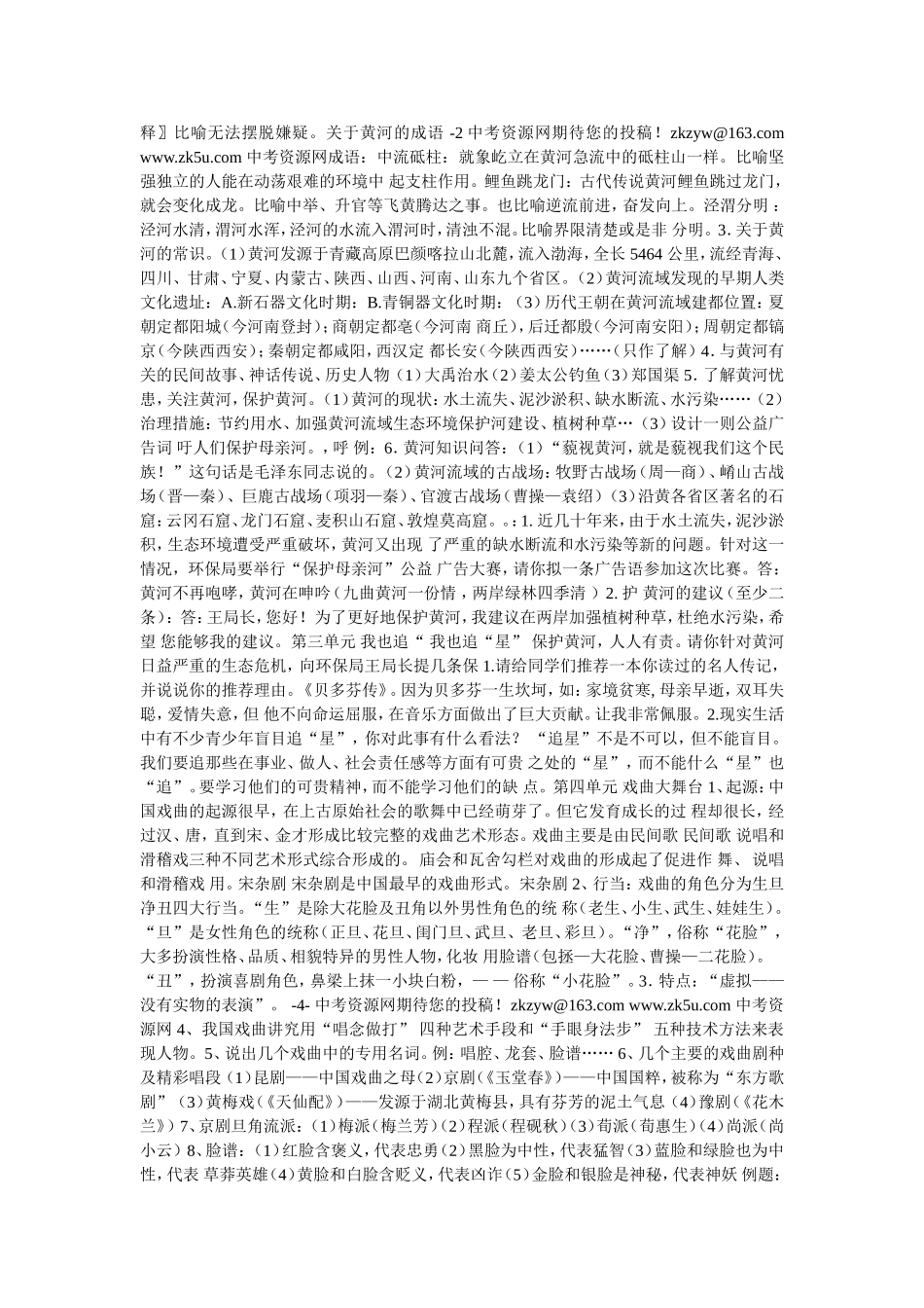 综合性学习活动复习_第2页