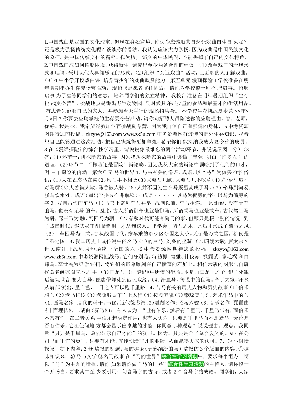 综合性学习活动复习_第3页