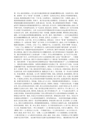 综合性学习活动复习