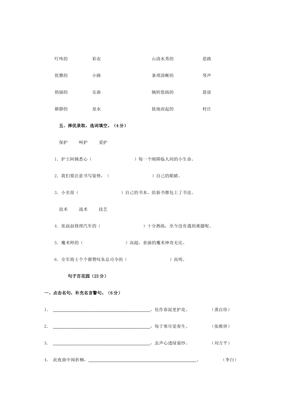 人教版六年级语文上册第一单元测试题及试卷答案_第2页