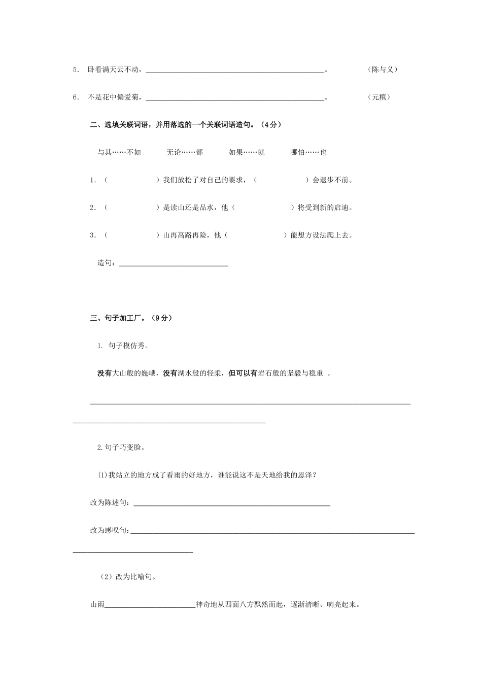 人教版六年级语文上册第一单元测试题及试卷答案_第3页