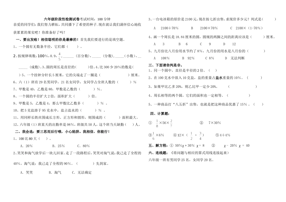 北师大六年级数学上册期中试题_第1页