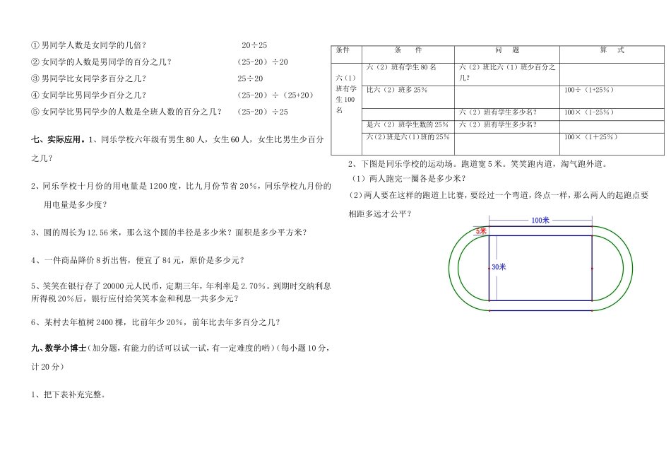 北师大六年级数学上册期中试题_第2页