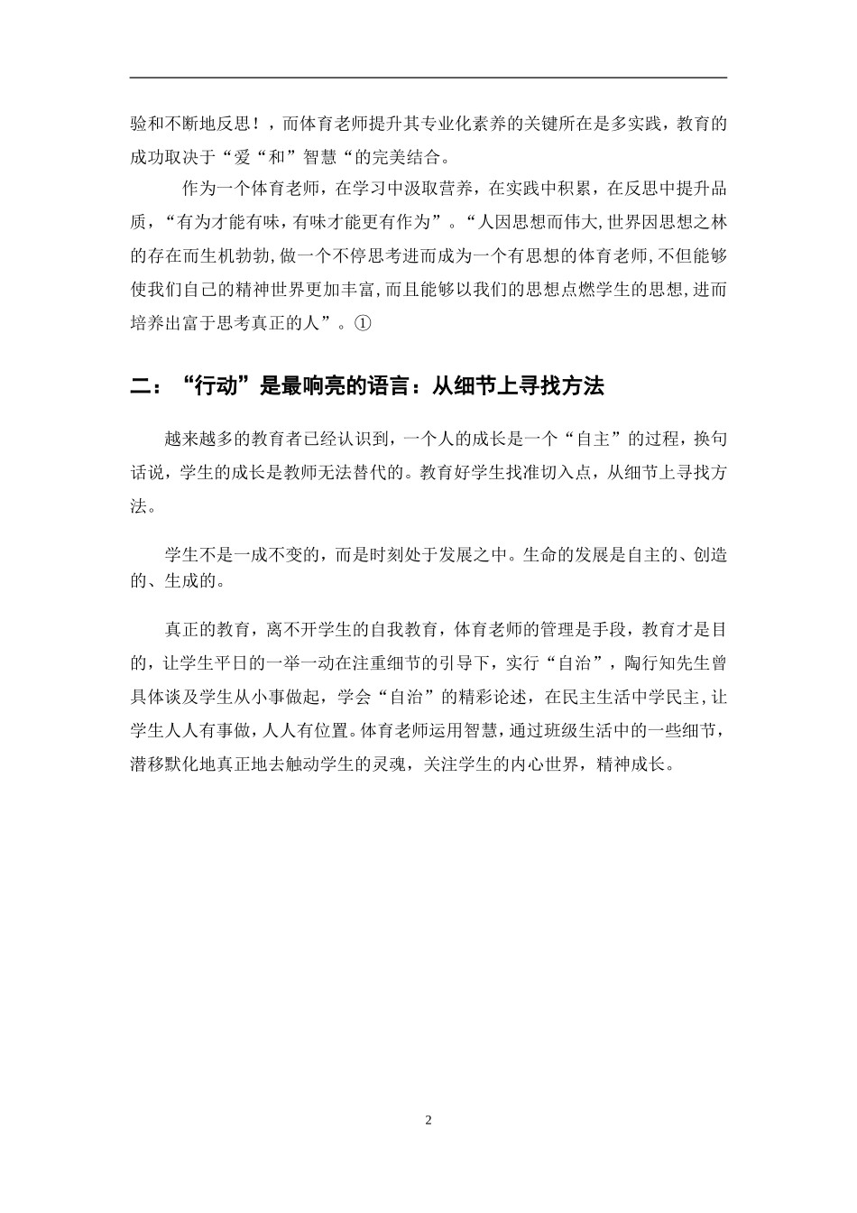 培训总结彭卫东_第2页