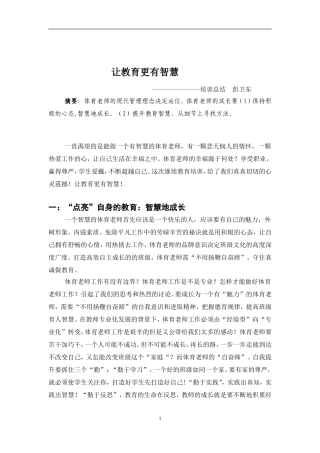 培训总结彭卫东