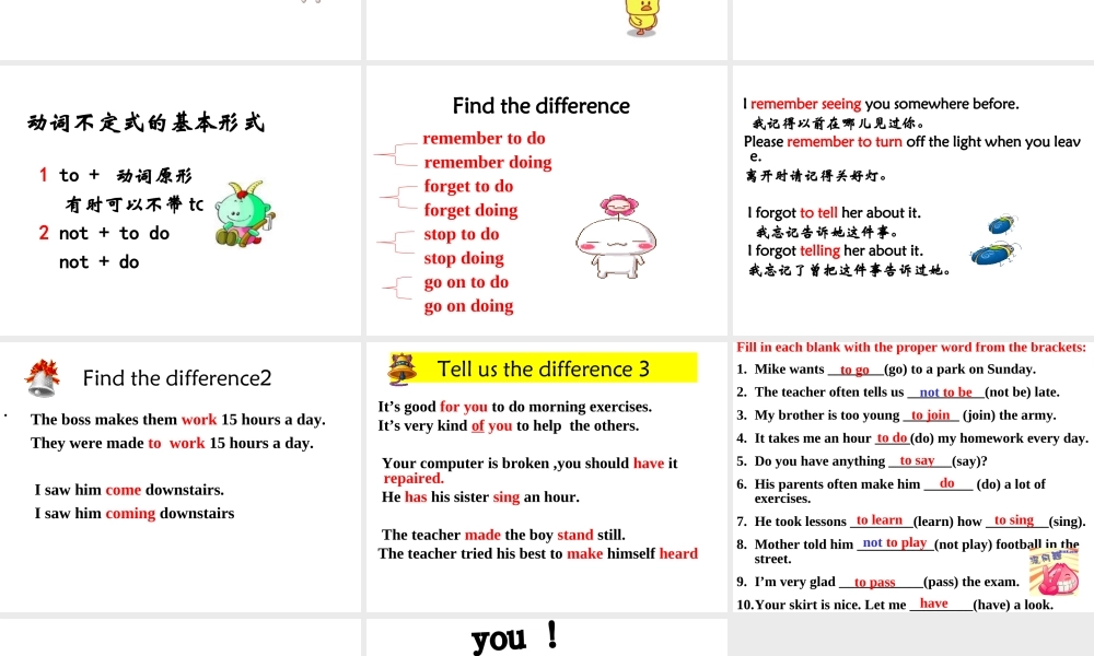 初中动词不定式与现在分词用法的复习