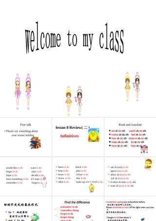 初中动词不定式与现在分词用法的复习