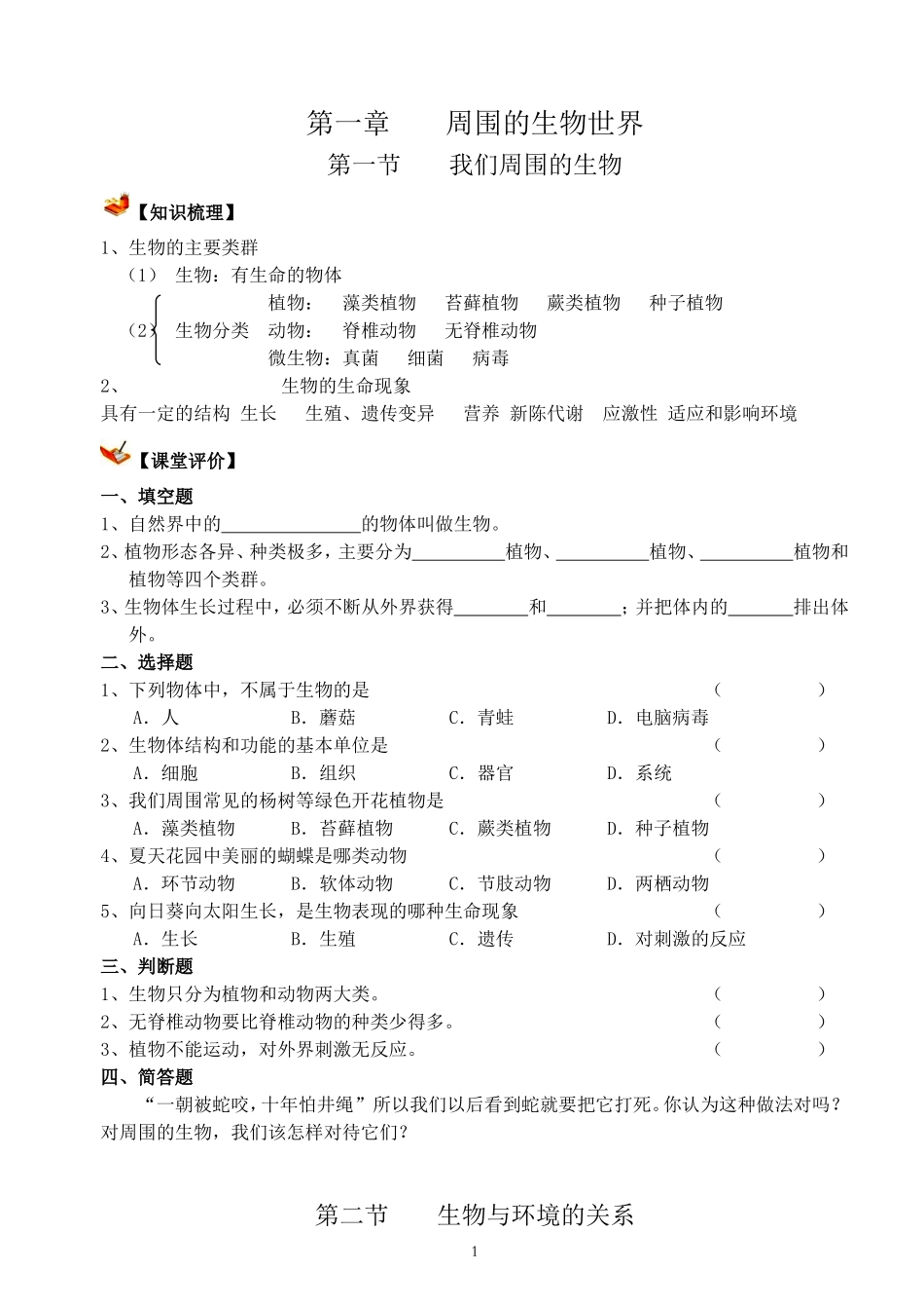 苏教版七年级上册生物导学案[1]_第1页
