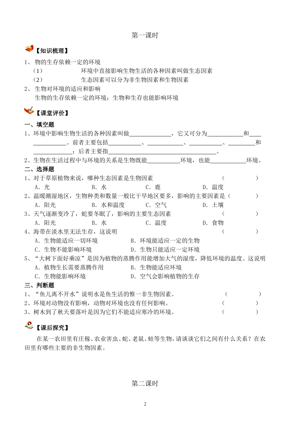 苏教版七年级上册生物导学案[1]_第2页