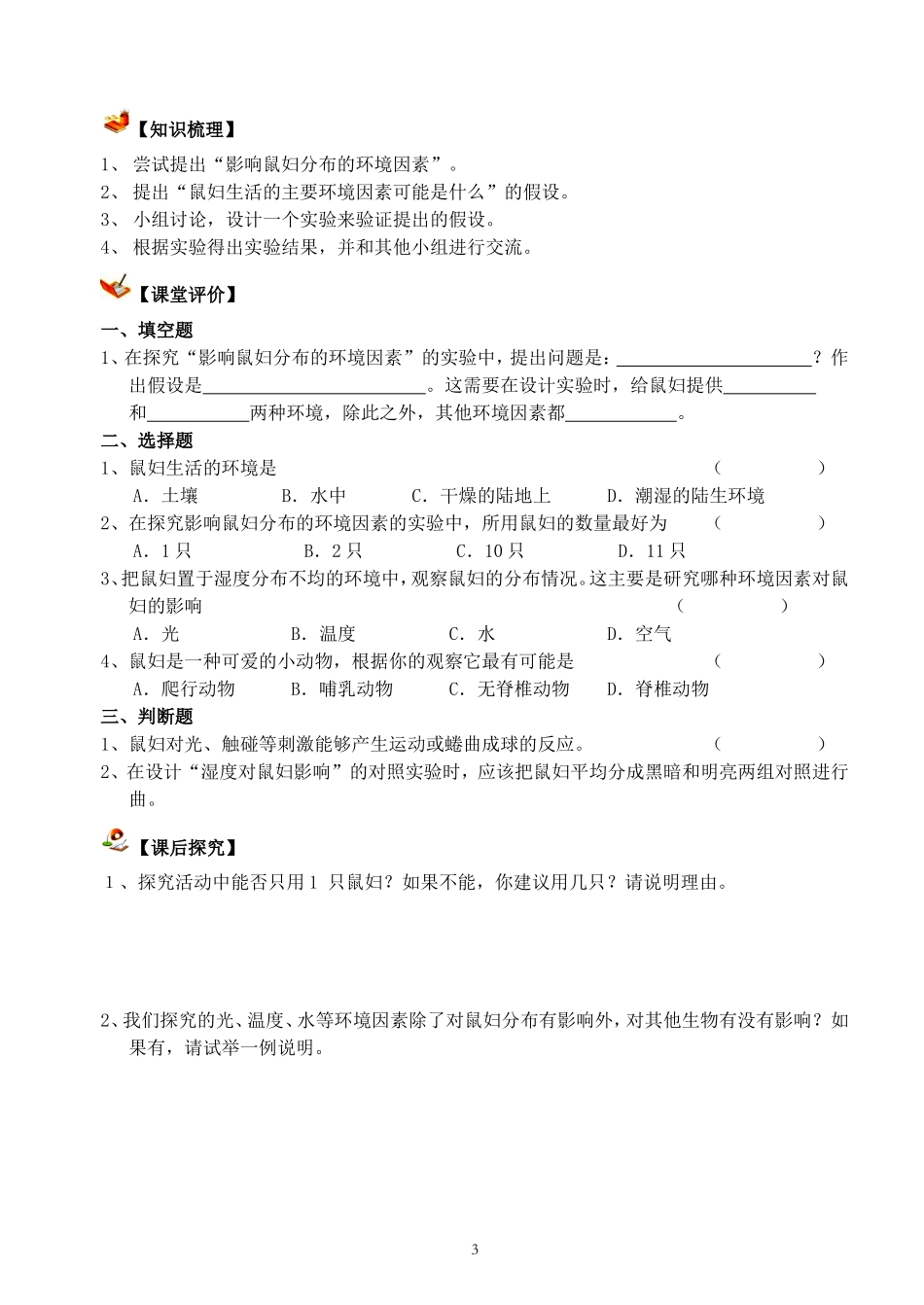 苏教版七年级上册生物导学案[1]_第3页