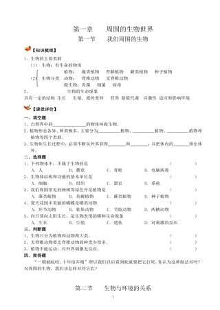 苏教版七年级上册生物导学案[1]