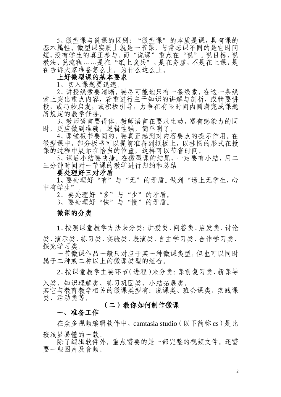 微课的概念和制作_第2页