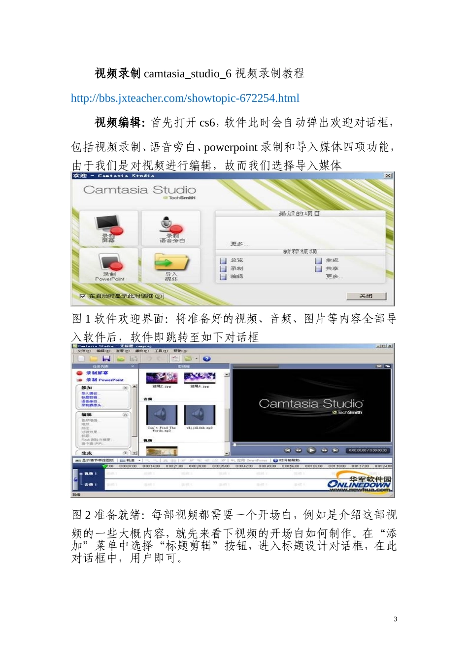 微课的概念和制作_第3页
