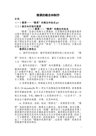 微课的概念和制作