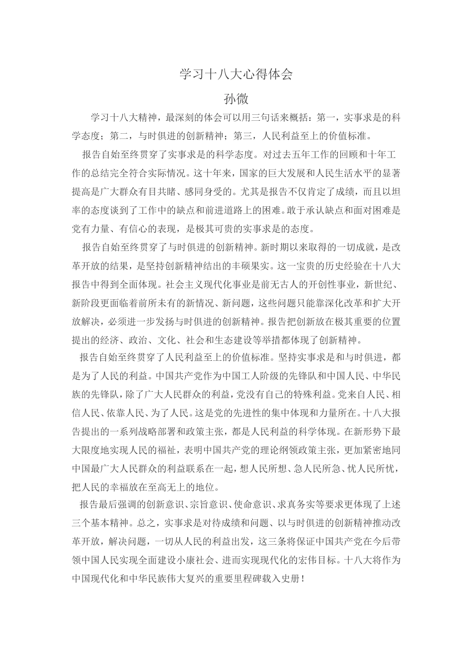 学习十八大心得体会_第1页
